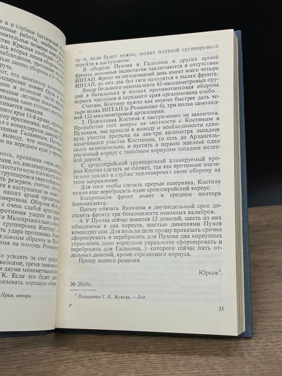 Г. Жуков. Воспоминания и размышления. Том 3 Издательство Агентства печати  Новости 164728899 купить в интернет-магазине Wildberries