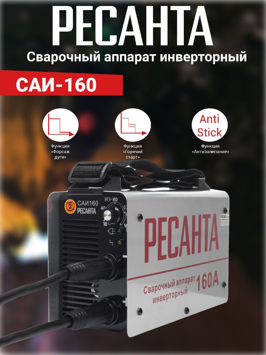 Ресанта 160 электроды