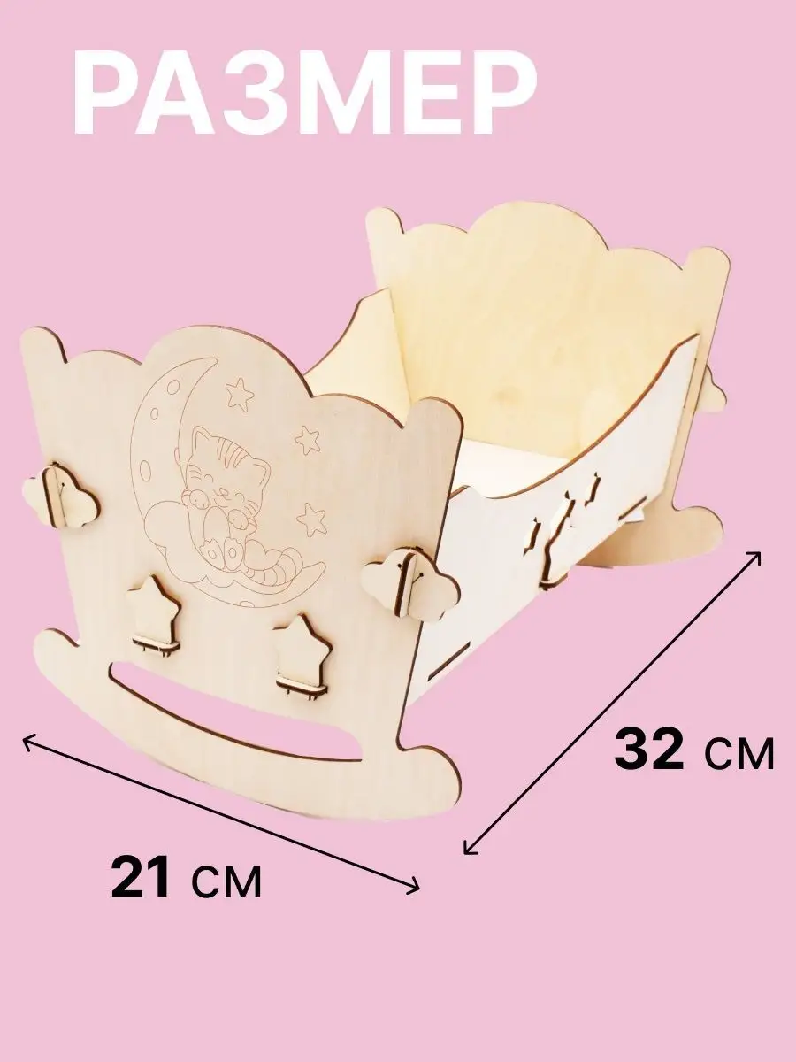 Кроватка для куклы 
