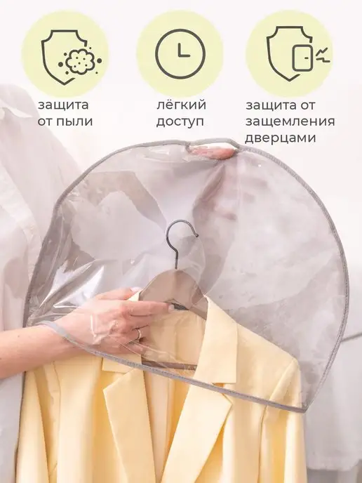 Всё на местах Короткие прозрачные чехлы для одежды набор, прозрачный, фото 2