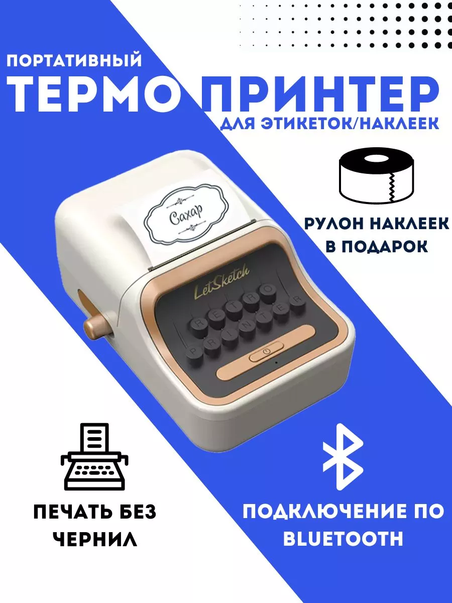 Принтер для печати этикеток You Store 164729382 купить за 2 736 ₽ в  интернет-магазине Wildberries