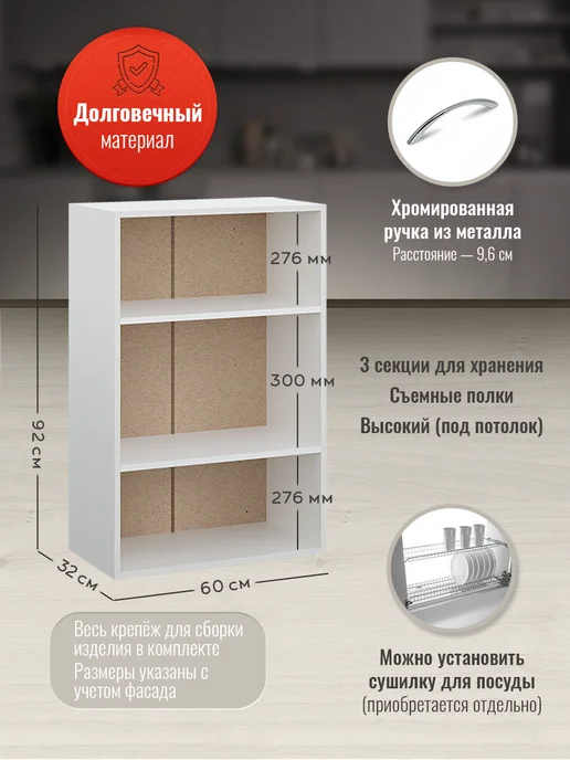 Доступные кухни Шкаф кухонный высокий 60 см, белый, фото 2