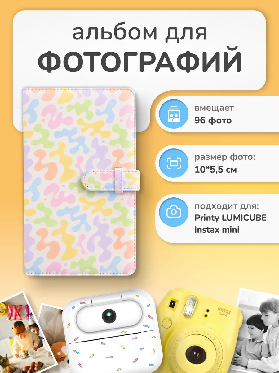 Альбом для фотографий на 96 фотокарточек 10x5,5 см