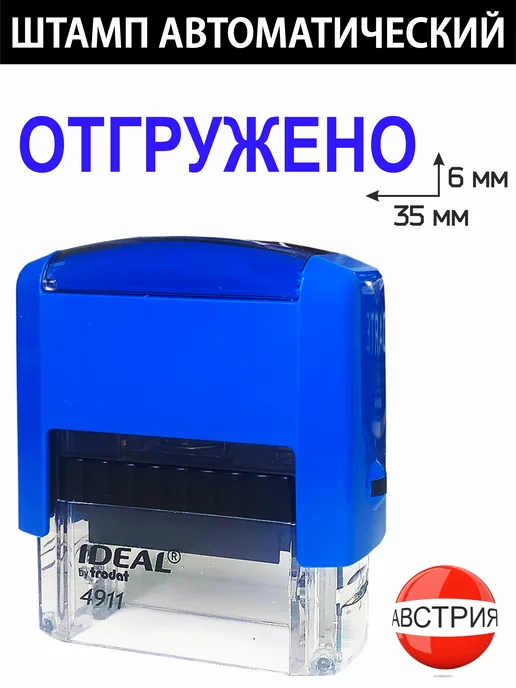 Деловые штампы 1.38 Готовая печать Отгружено. Штамп Отгружено для кассира, белый, фото 2