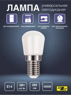 Лампа светодиодная универсальная LED E14 для холодильников Rezer 164730327 купить за 229 ₽ в интернет-магазине Wildberries