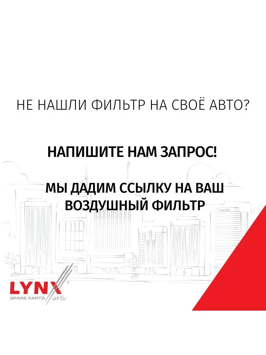 Фильтр воздушный Toyota RAV4 РАВ4 2018-2021 V2.5 A25A-FKS LYNXauto  164731897 купить за 1 388 ₽ в интернет-магазине Wildberries