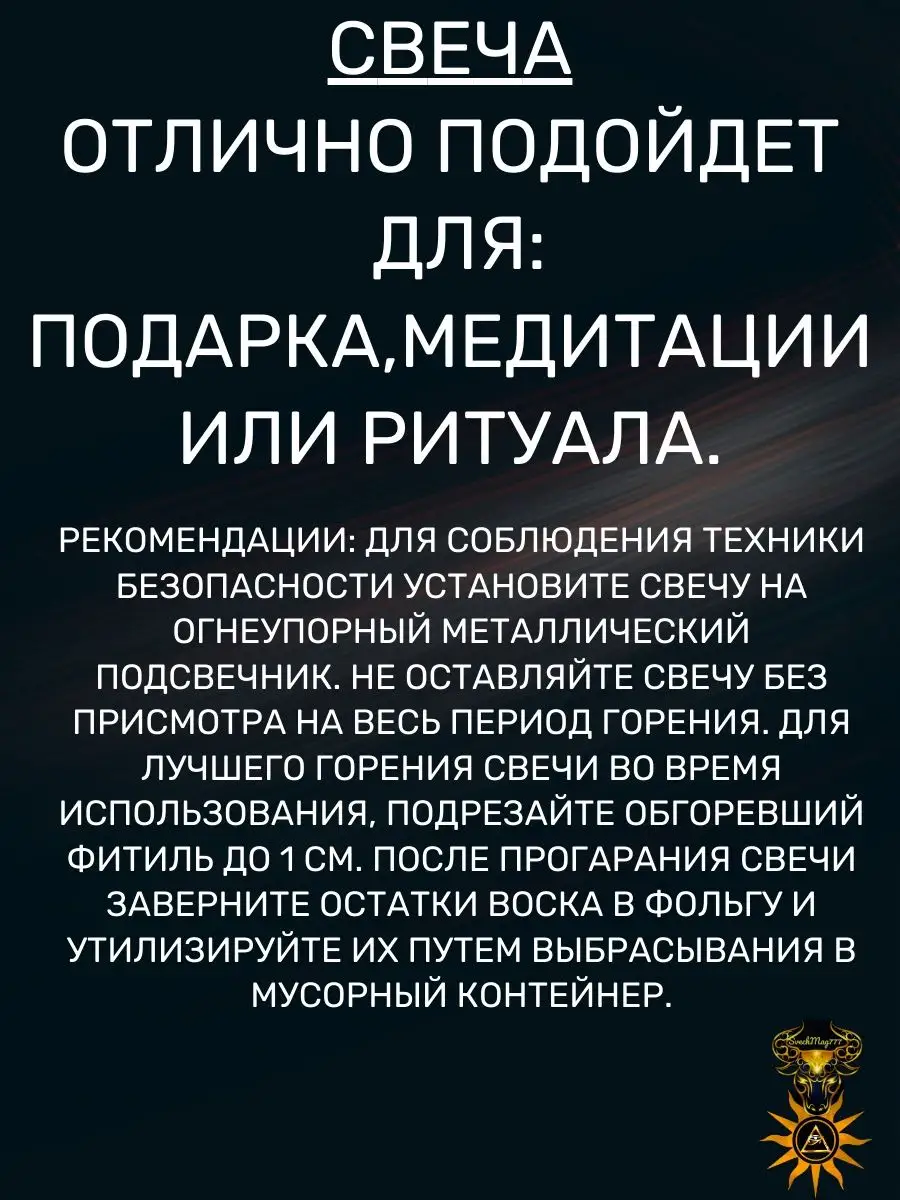 Свеча Туз Пик восковая магическая SvechMag777 164733833 купить за 859 ₽ в  интернет-магазине Wildberries