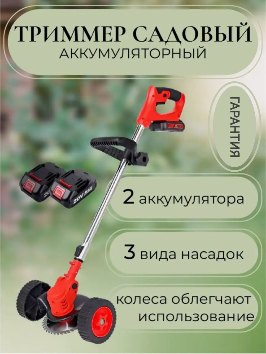 Триммер садовый аккумуляторный электрический с двумя акб Garden Shop  164734593 купить за 5 395 ₽ в интернет-магазине Wildberries