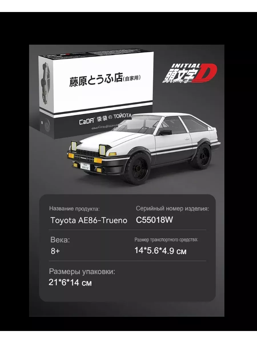 Конструктор 3D машина Toyota AE86 Trueno CaDA 164734961 купить за 869 ₽ в  интернет-магазине Wildberries