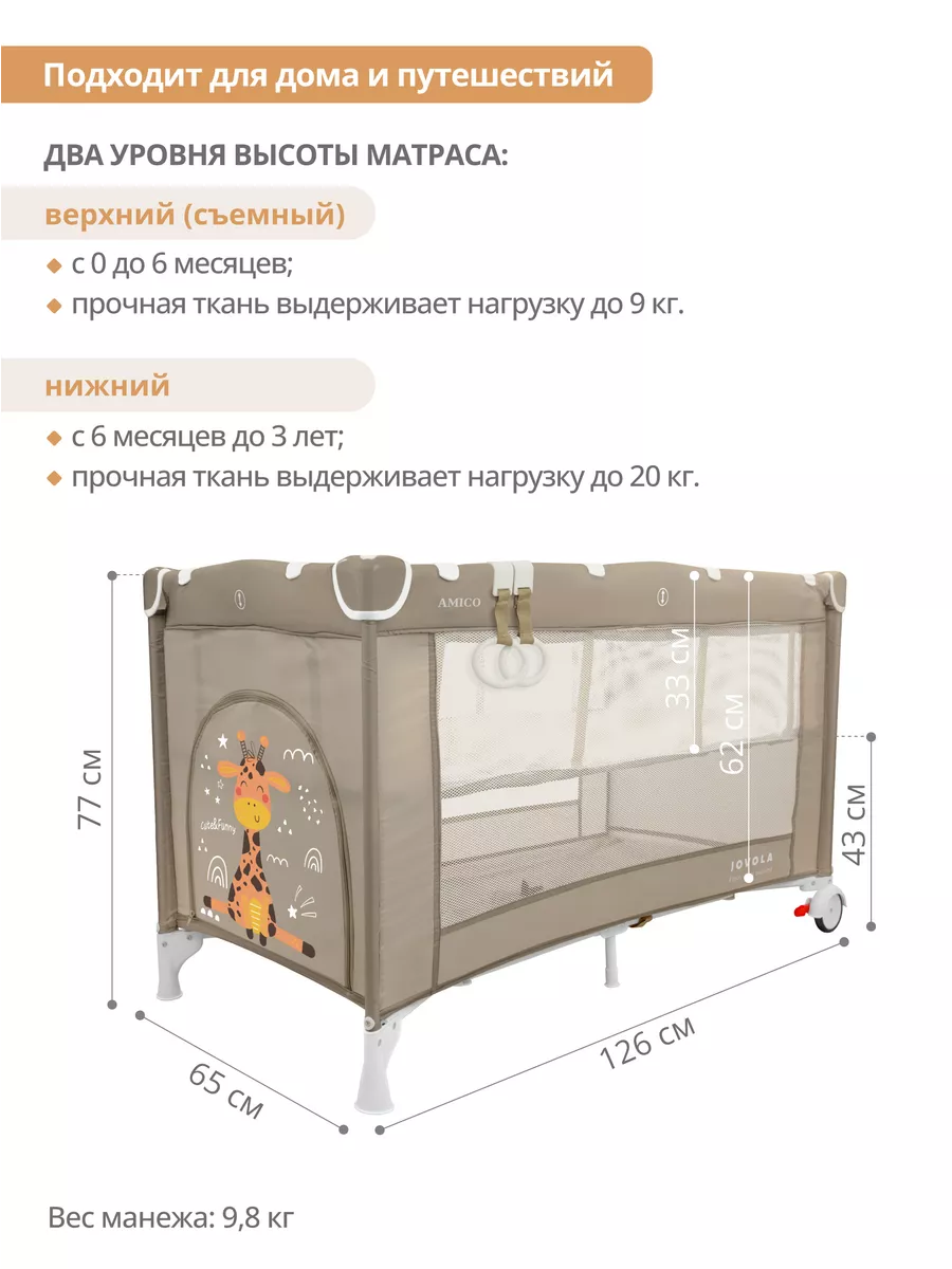 Кровать манеж 2 в 1 AMICO 2 уровня JOVOLA 164735002 купить за 5 648 ₽ в  интернет-магазине Wildberries