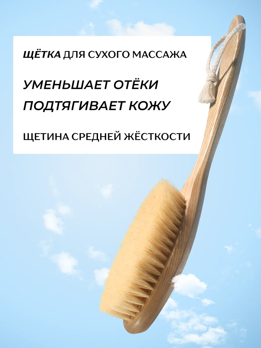 Щетка для тела...