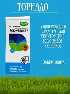 Средство от сорняков Торнадо 100 мл AVGUST 164735689 купить за 255 ₽ в интернет-магазине Wildberries