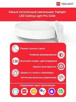 Умный потолочный светильник LED Ceiling Light Pro C320 Yeelight 164736100 купить за 5 085 ₽ в интернет-магазине Wildberries