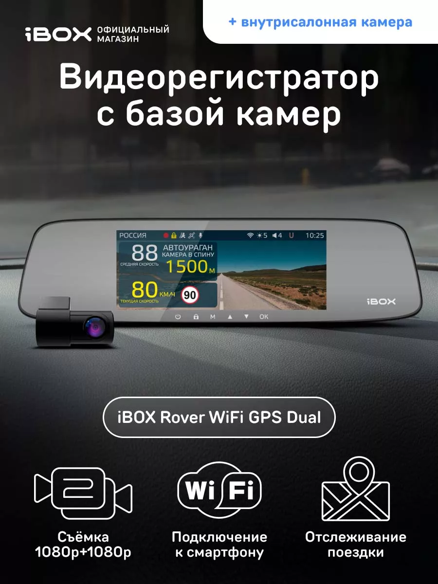 Регистратор с базой камер Rover WiFi GPS Dual+Камера ВС FHD4 iBOX 164736682  купить за 12 270 ₽ в интернет-магазине Wildberries