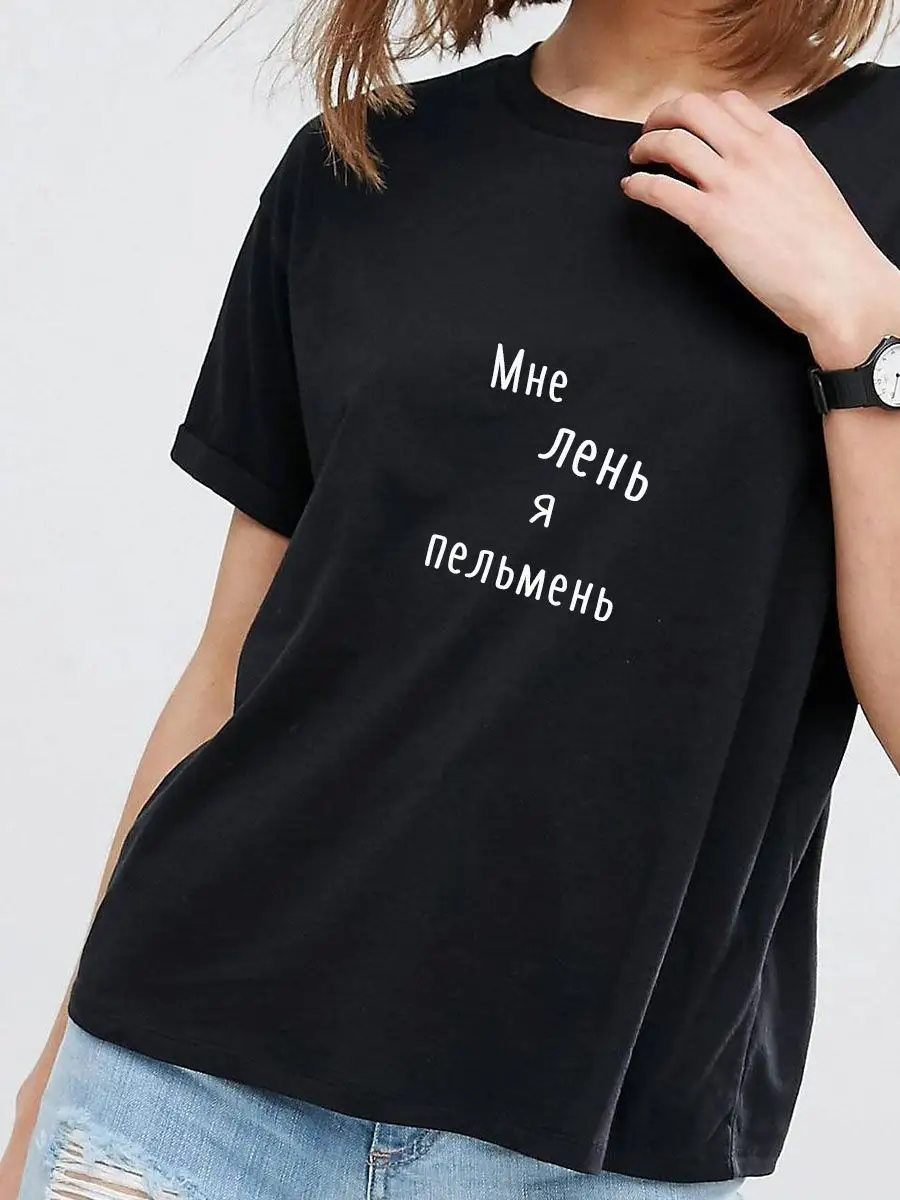 Надпись Мне лень я пельмень