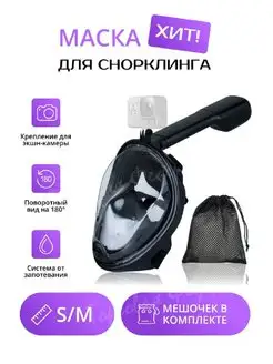 Маска для снорклинга и плавания с креплением для экшн-камеры Торговая Федерация 164737393 купить за 600 ₽ в интернет‑магазине Wildberries