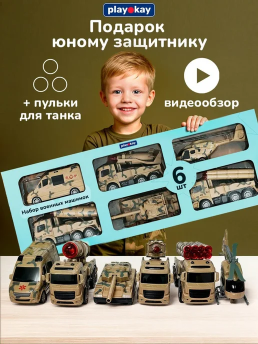 playokay Набор машинок Военная техника и вертолет, Игрушки детские, вариант