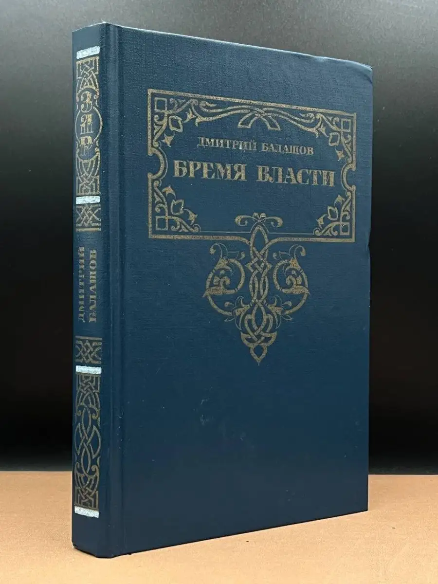 Время власти