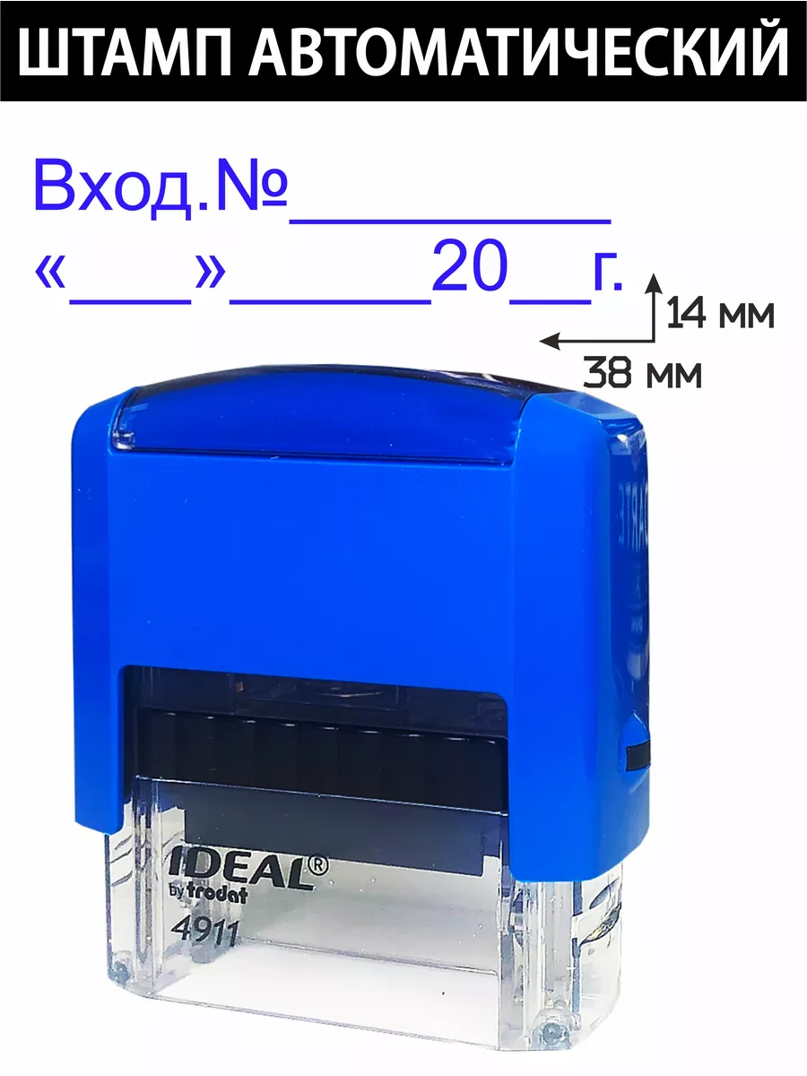 3.6 Готовый штамп Входящий номер с датой печать бухгалтера Деловые штампы  164738496 купить за 420 ₽ в интернет-магазине Wildberries