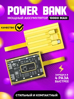 Внешний аккумулятор Повербанк 10000 mAh power bank пауэрбанк PROgadget 164738599 купить за 755 ₽ в интернет-магазине Wildberries