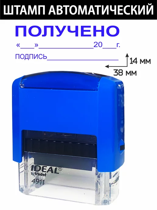 Деловые штампы 3.8 Готовый штамп Получено. Печать Получено для бухгалтера, белый, фото 2