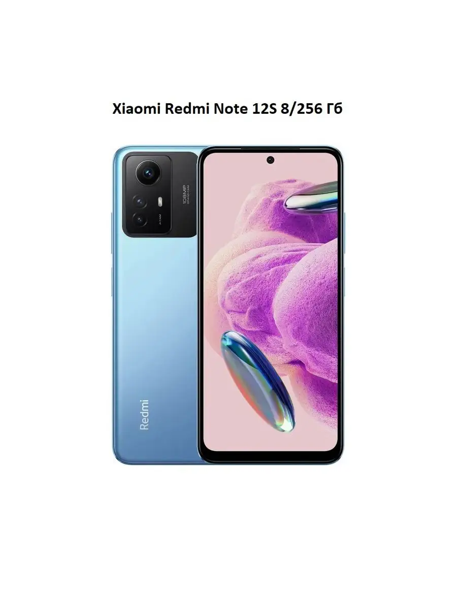 Смартфон Xiаomi Redmi Note 12S 8/256 ГБ Global Xiaomi 164739954 купить в  интернет-магазине Wildberries