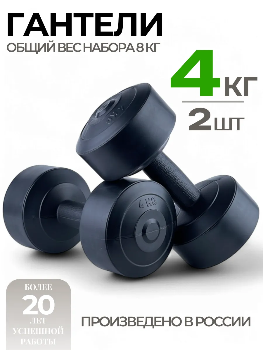 Гантели 4 кг для фитнеса...