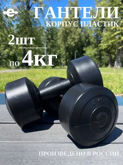 Гантели 4 кг для фитнеса спорта детей 2 шт Euro-Classic 164740003 купить за 825 ₽ в интернет-магазине Wildberries