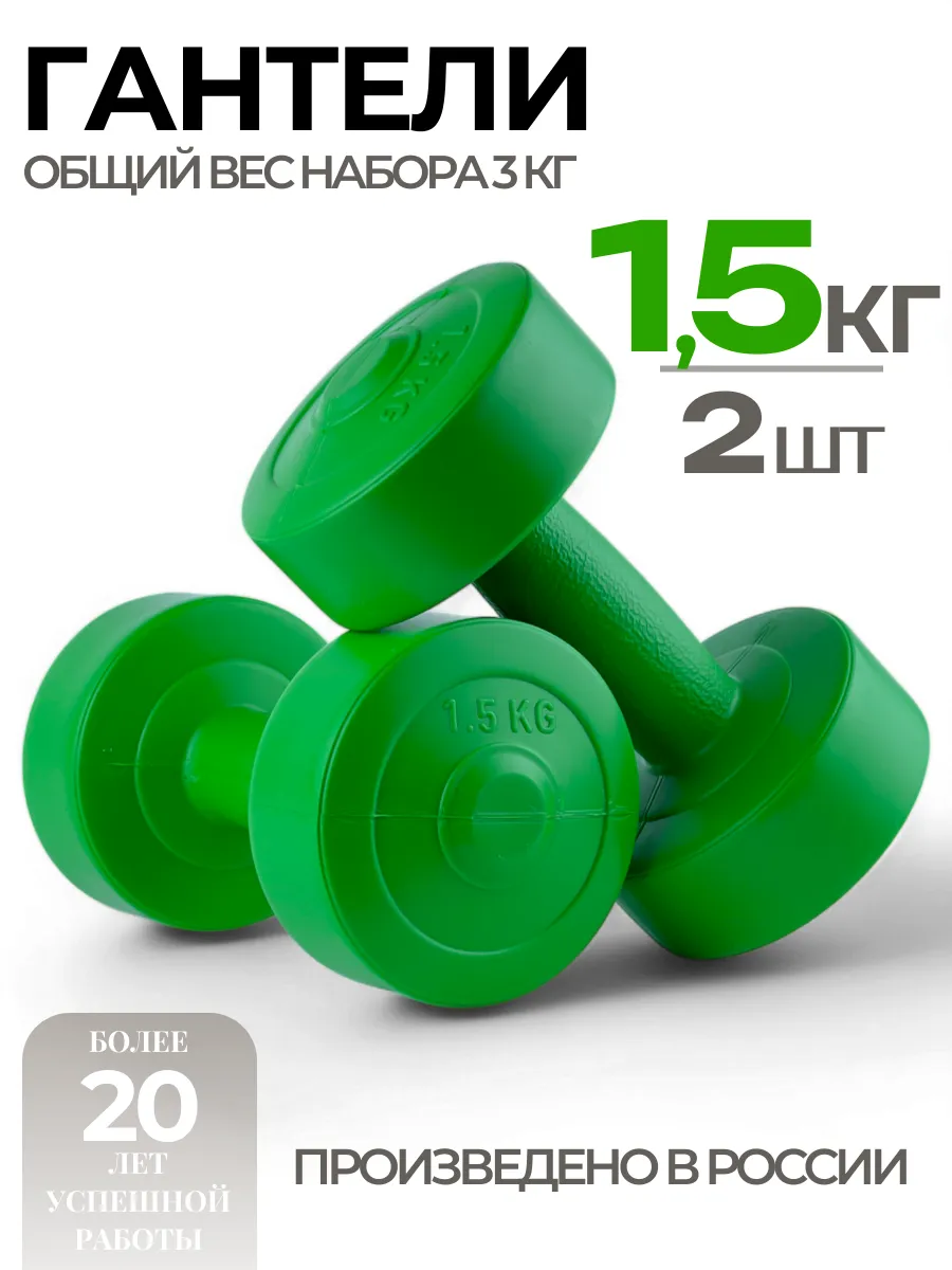 Гантели 1,5 кг для фитнеса...