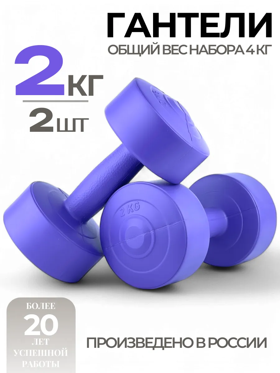 Гантели 2 кг для фитнеса...