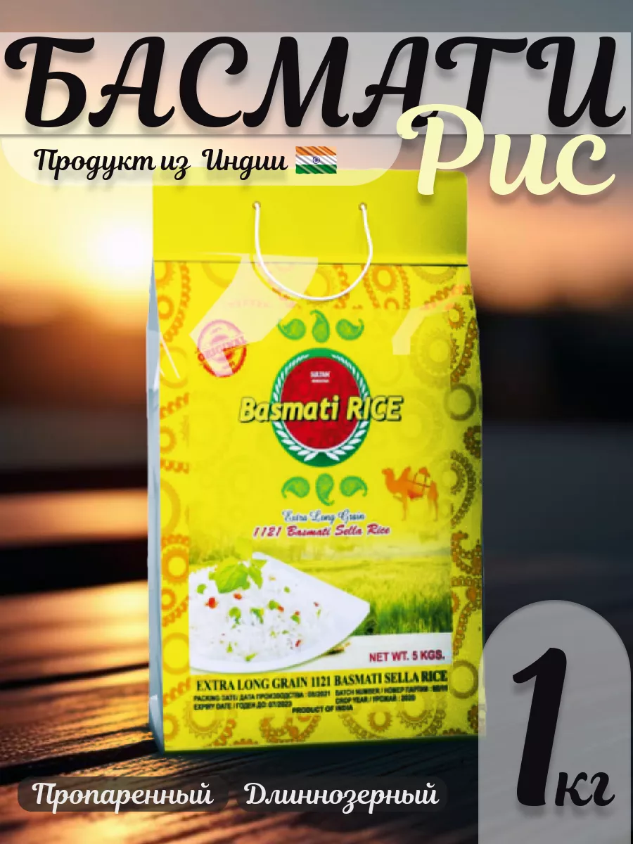 Рис BasMati RICE индийский басмати длиннозерный 1 кг BasMati RICE 164740218  купить за 407 ₽ в интернет-магазине Wildberries