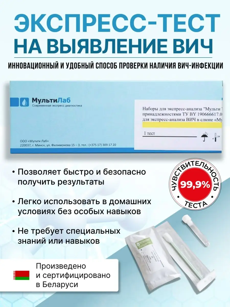 Тест на вич по слюне МультиЛаб 164740963 купить за 605 ₽ в  интернет-магазине Wildberries