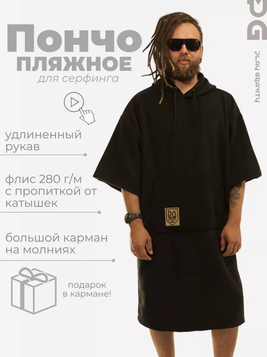 Пончо для серфинга пляжное летнее