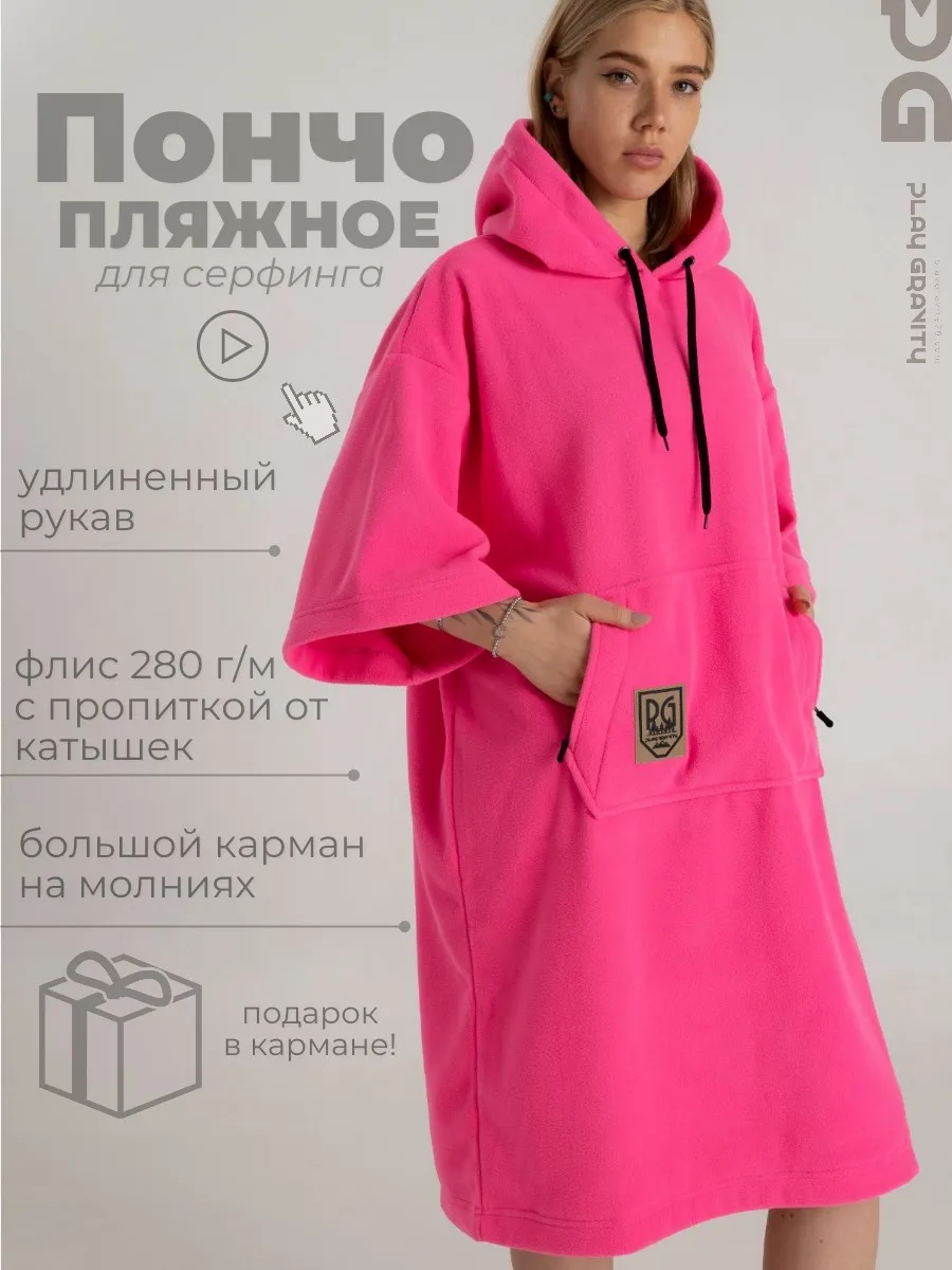 Пончо для серфинга пляжное летнее