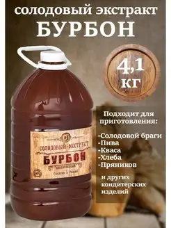 Солодовый экстракт Бурбон 4.1кг СОЛДЪ 164742336 купить за 743 ₽ в интернет-магазине Wildberries