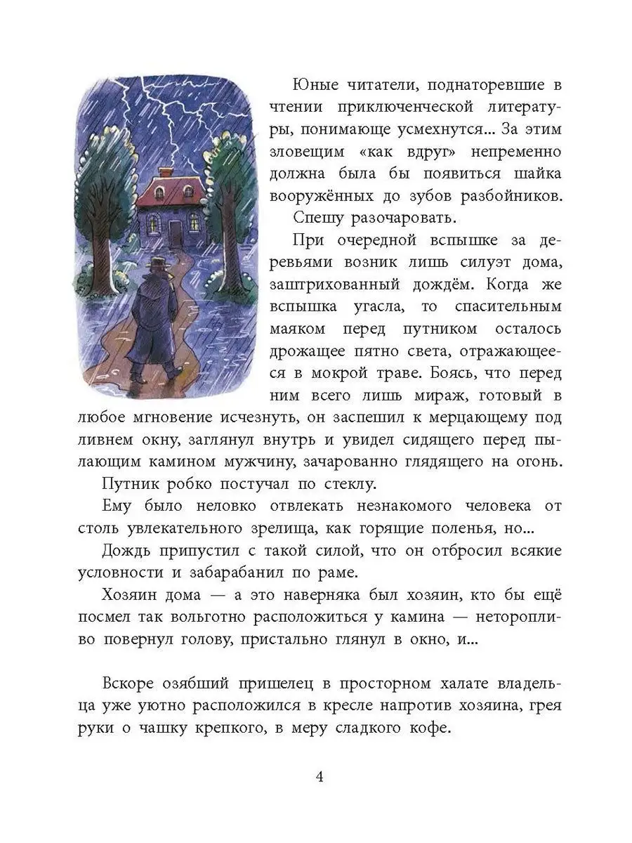 На сегодня все билеты проданы Детская литература 164742533 купить за 258 ₽  в интернет-магазине Wildberries