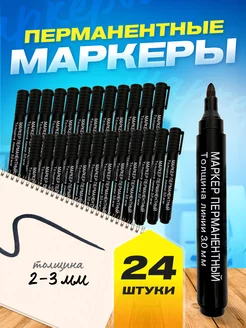 Перманентный маркер черный для рисования 24 шт Oksi trade 164742548 купить за 393 ₽ в интернет-магазине Wildberries