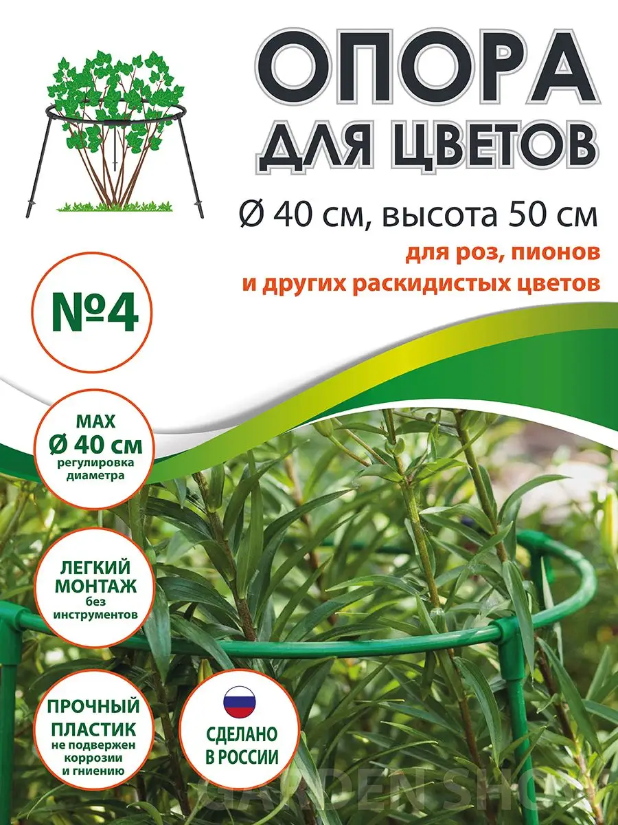 Опора для садовых растений...