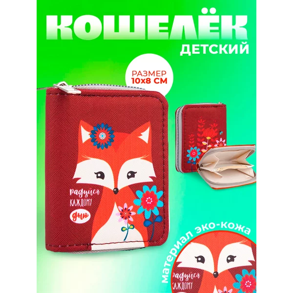 Кошелёк маленький детский на молнии монетница