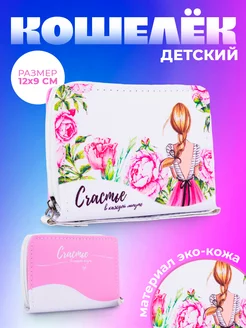 Кошелёк детский отдел на молнии монетница NAZAMOK KIDS 164743580 купить за 261 ₽ в интернет-магазине Wildberries