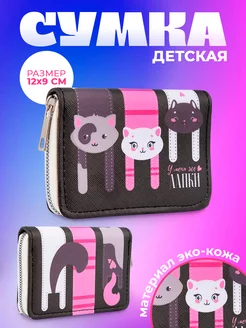 Кошелёк детский отдел на молнии монетница NAZAMOK KIDS 164743582 купить за 231 ₽ в интернет-магазине Wildberries