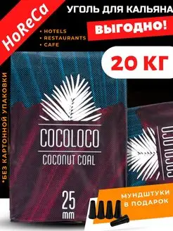 Уголь для кальяна 25 кокосовый оригинал для дома и кальянных CocoLoco 164743599 купить за 10 137 ₽ в интернет-магазине Wildberries