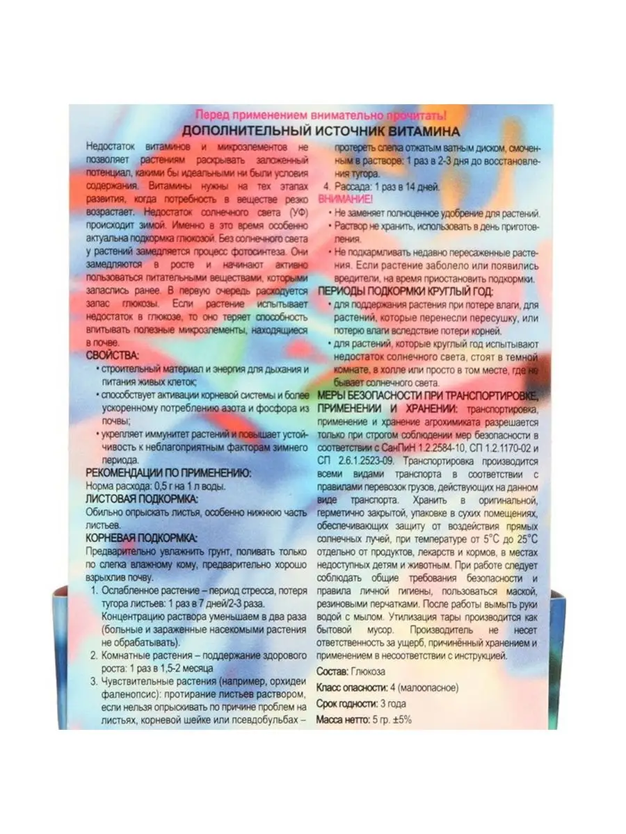 Агро Глюкоза, 5г БИОАБСОЛЮТ 164744566 купить за 147 ₽ в интернет-магазине  Wildberries