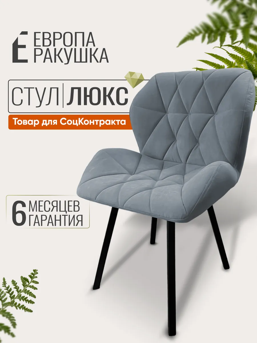 Стул для маникюра Ракушка...