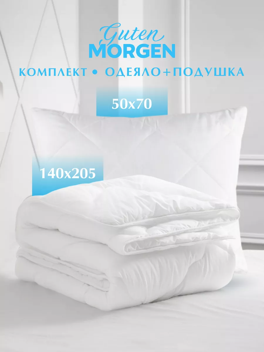 Одеяло подушка комплект 50х70 1.5 Guten Morgen 164745085 купить за 1 281 ₽  в интернет-магазине Wildberries