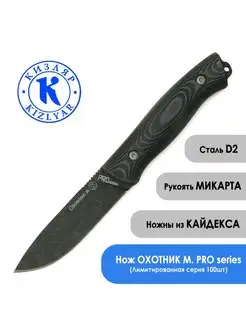 Нож Охотник малый D2 PRO series Кизляр ООО ПП Кизляр 164745732 купить за 7 808 ₽ в интернет-магазине Wildberries