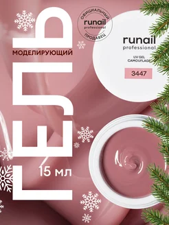 Гель для наращивания и моделирования ногтей RuNail Professional 164745991 купить за 455 ₽ в интернет-магазине Wildberries