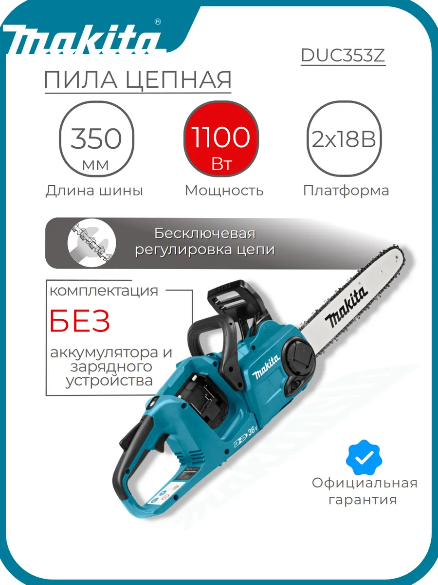 Пила аккумуляторная бесщеточная 36В Makita DUC353Z 35см