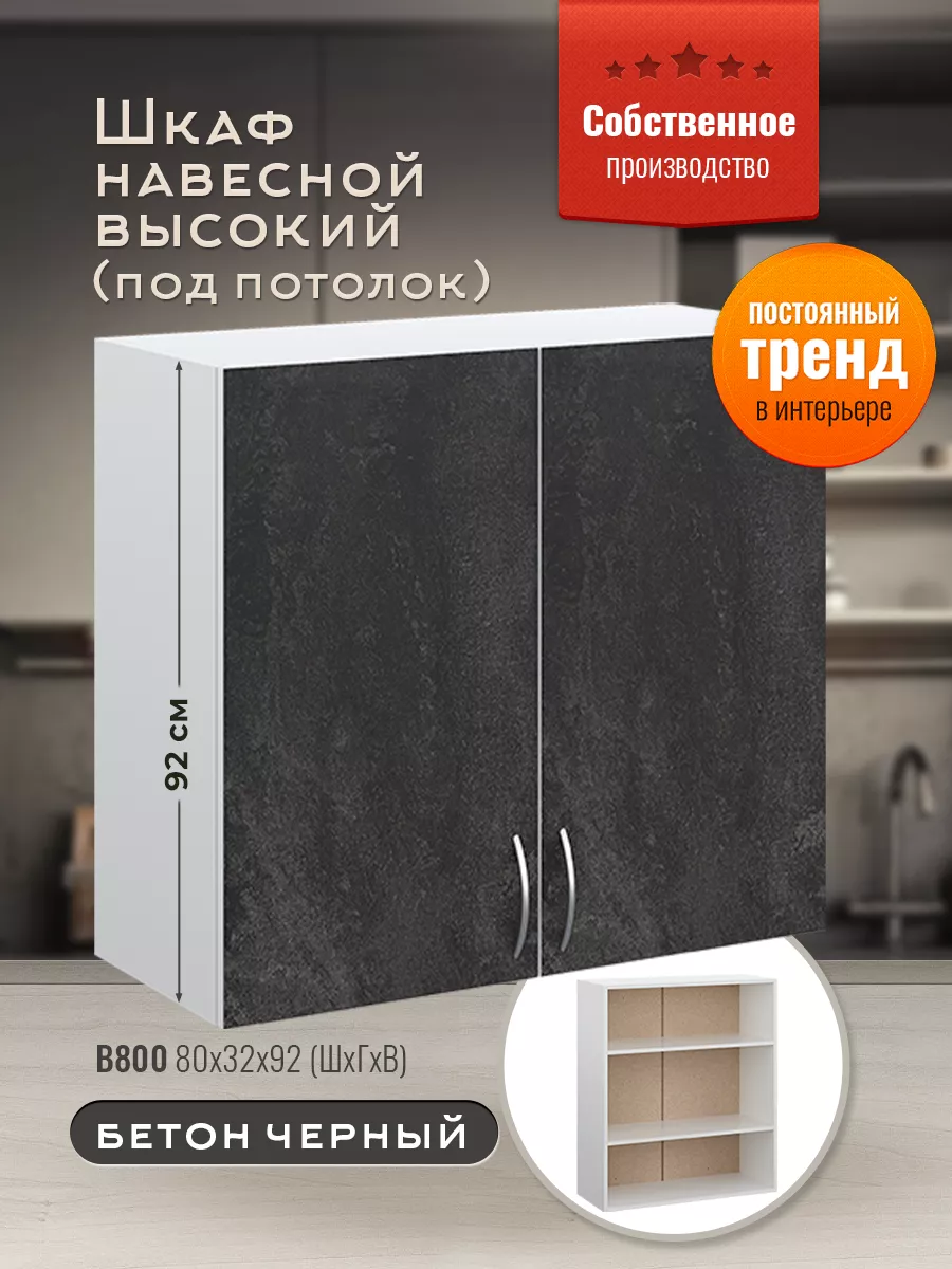 Шкаф кухонный высокий 80 см Доступные кухни 164747301 купить за 5 284 ₽ в  интернет-магазине Wildberries