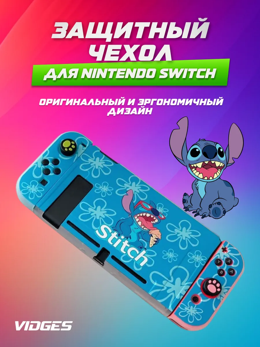 Защитный чехол для Nintendo Switch